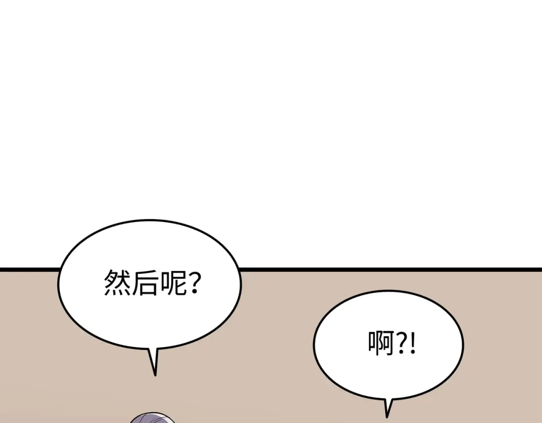 第76话 坦白 第86页