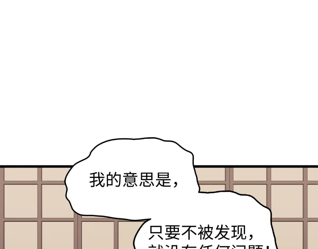 第76话 坦白 第90页