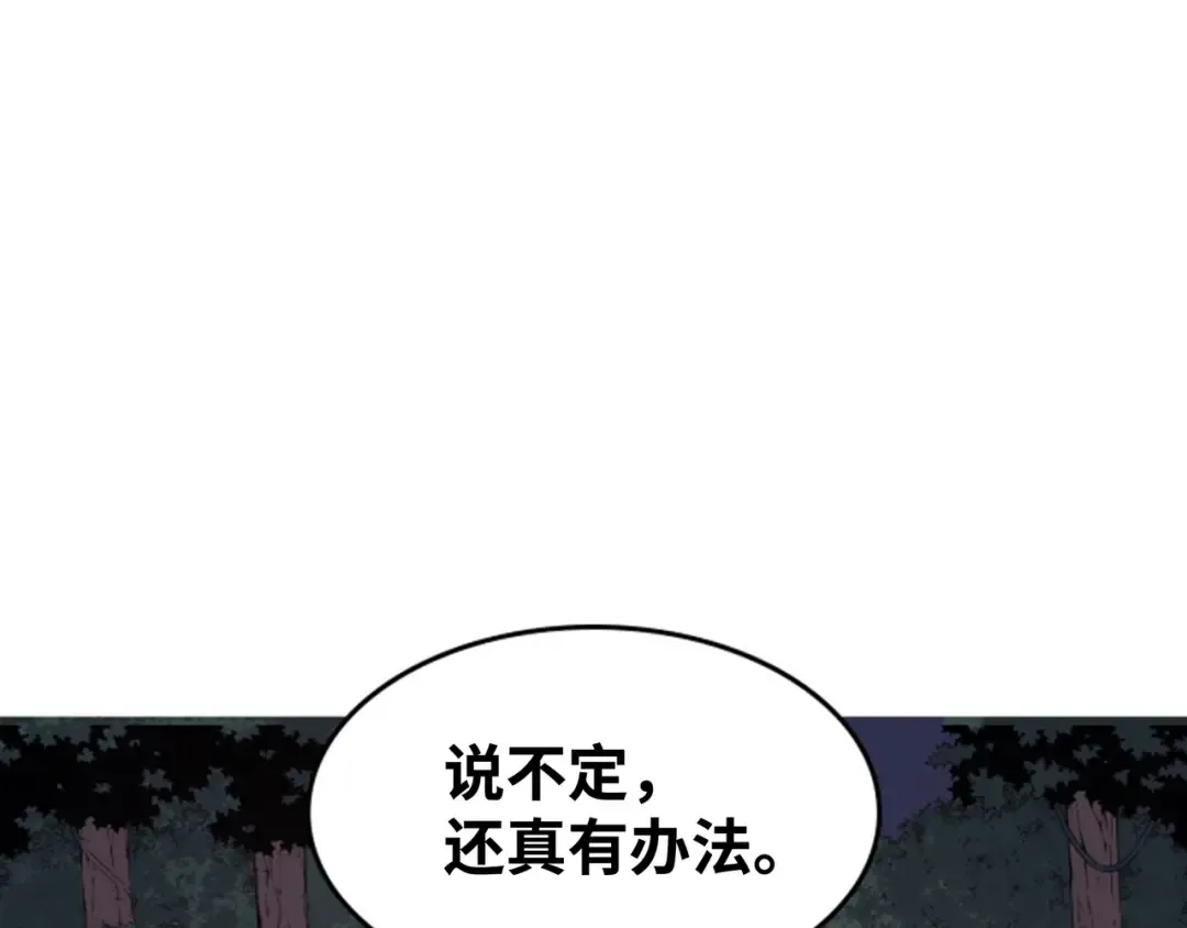 第76话 坦白 第106页