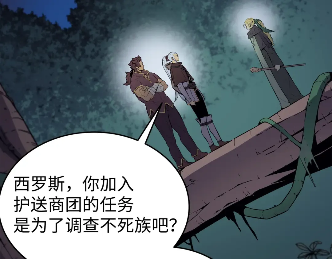 第77话 精灵女王 第14页