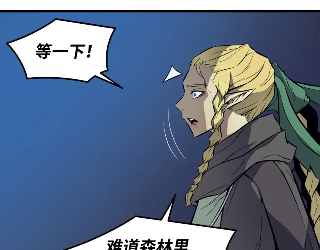 第77话 精灵女王 第17页