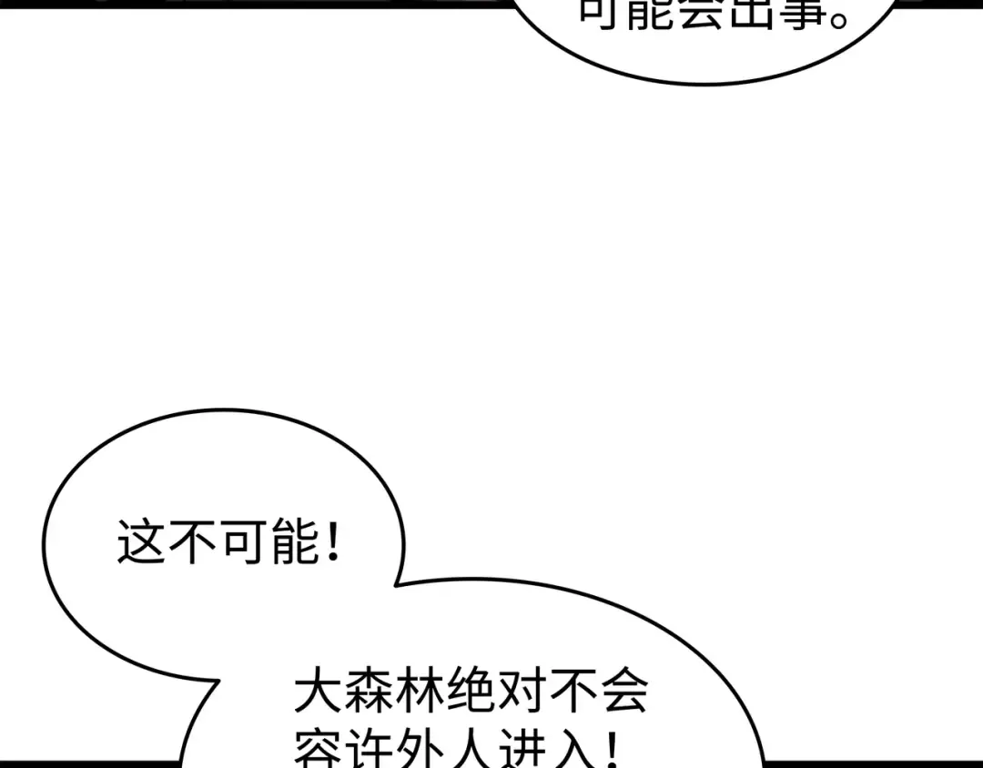 第77话 精灵女王 第25页