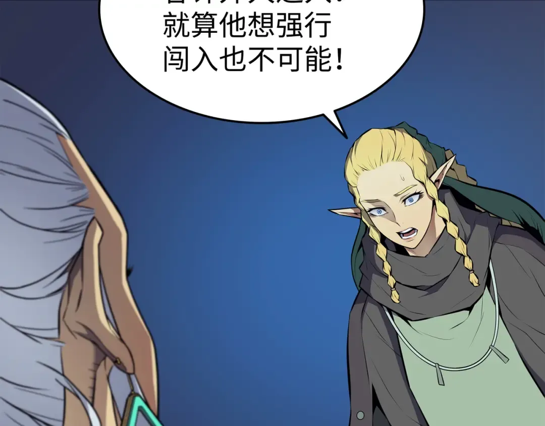 第77话 精灵女王 第26页