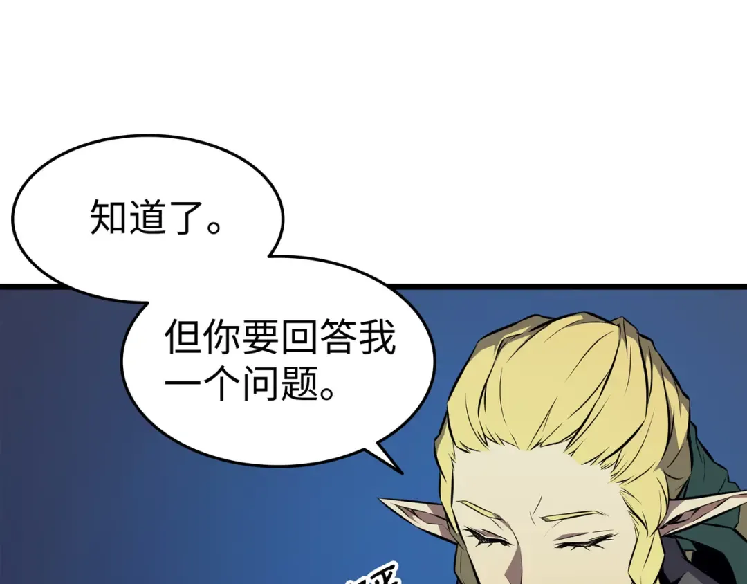 第77话 精灵女王 第39页