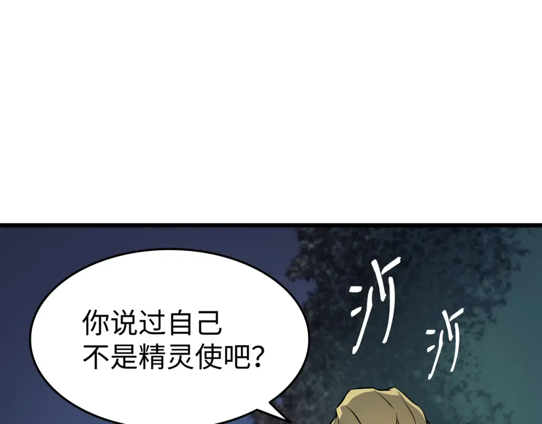 第77话 精灵女王 第41页