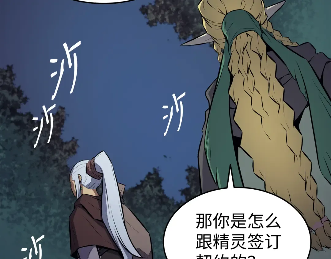 第77话 精灵女王 第42页
