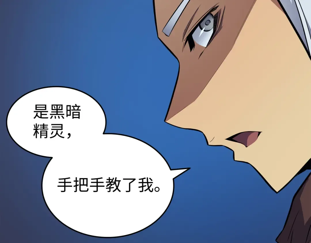 第77话 精灵女王 第45页