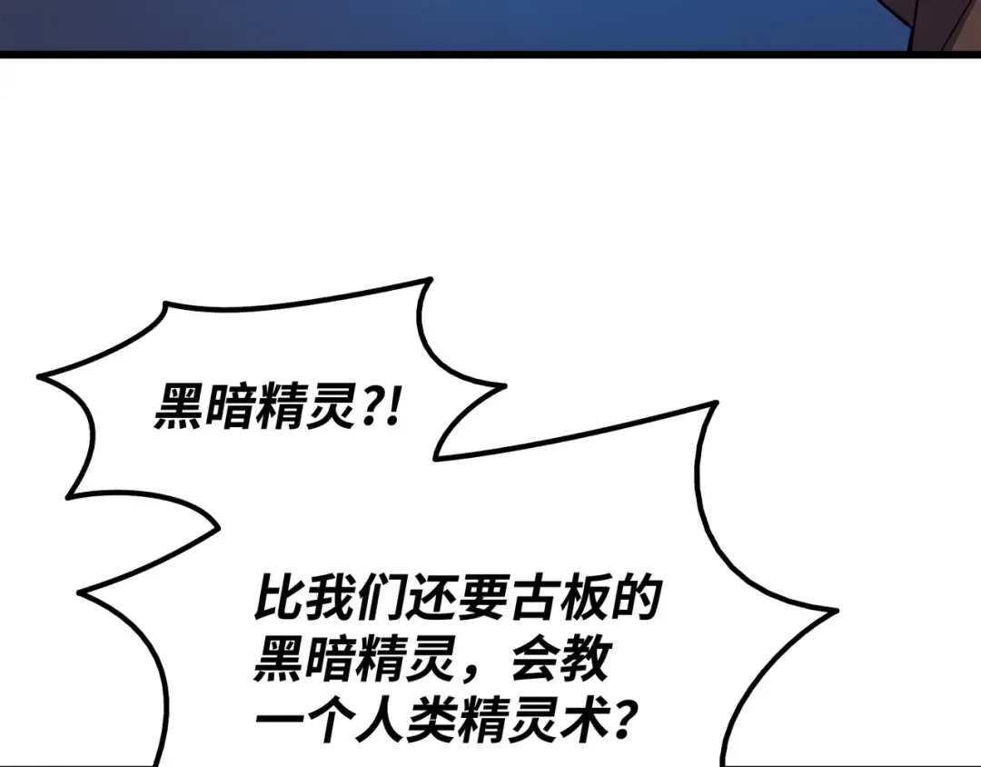 第77话 精灵女王 第46页