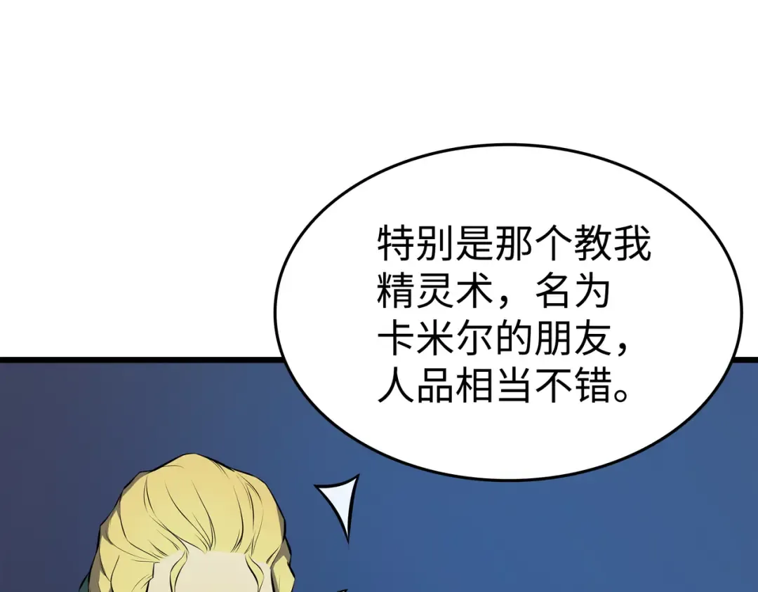 第77话 精灵女王 第49页
