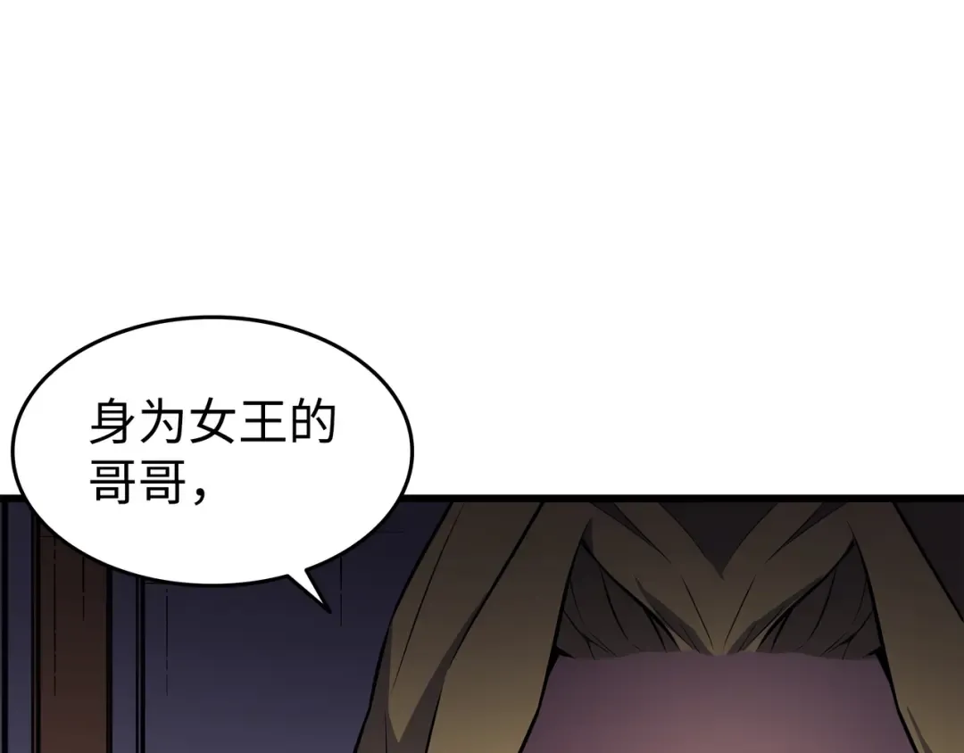 第77话 精灵女王 第98页