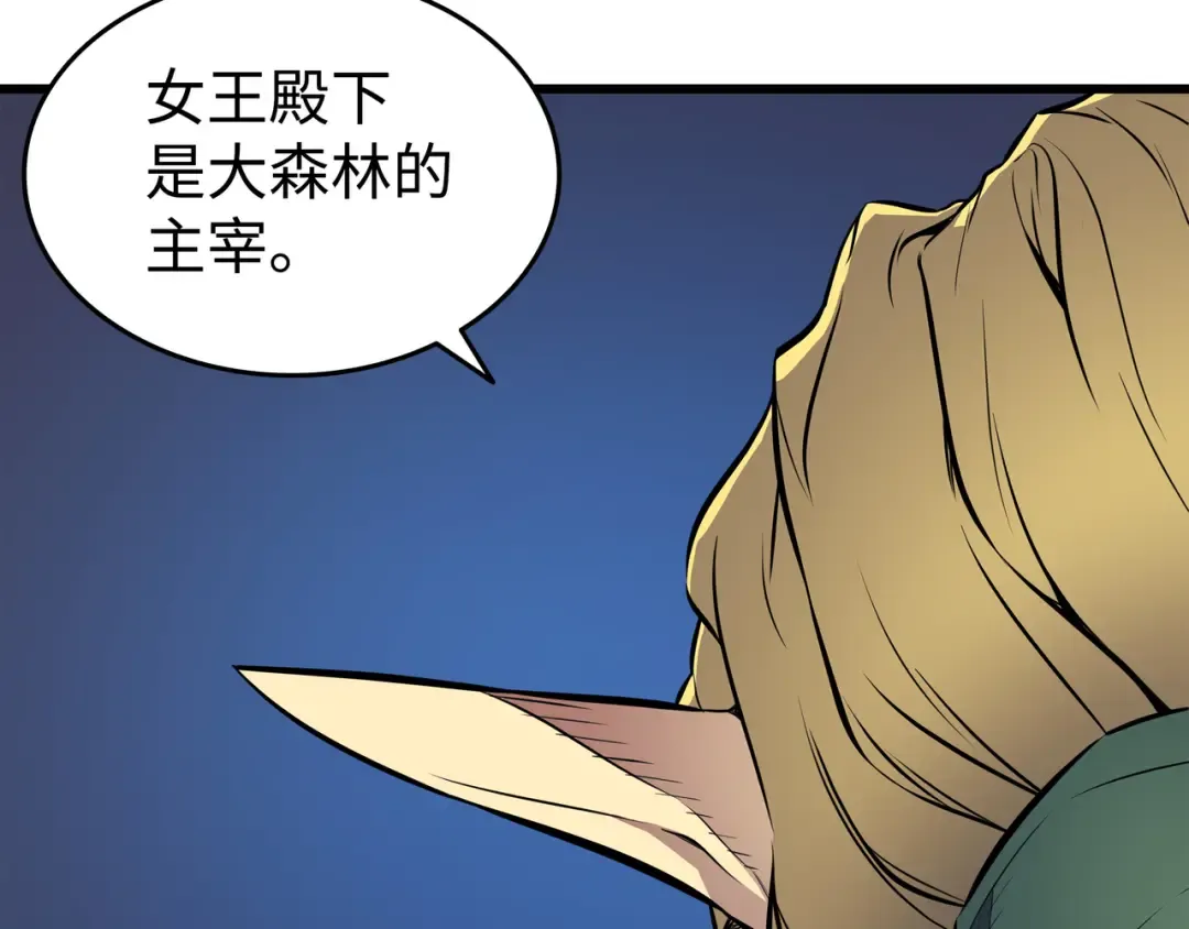第77话 精灵女王 第143页