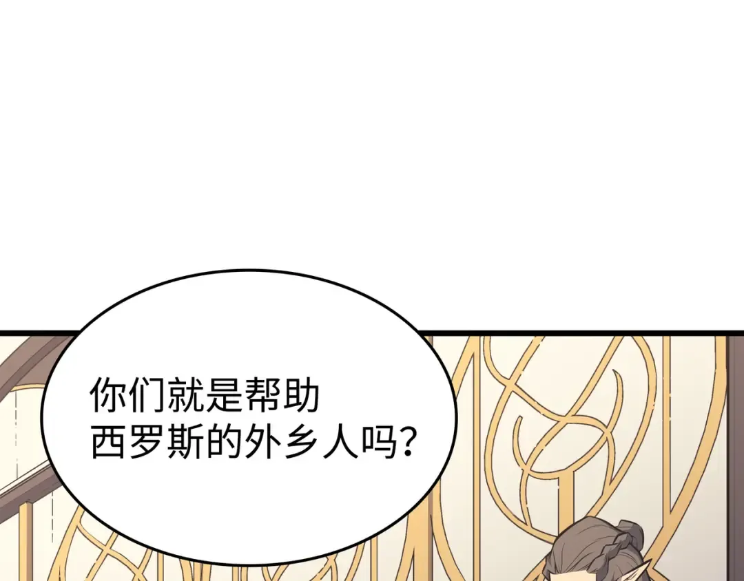 第77话 精灵女王 第171页