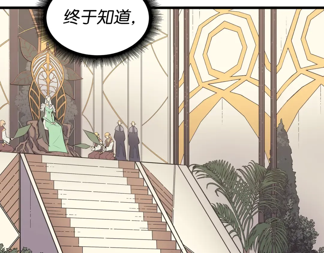 第78话 世界树 第10页