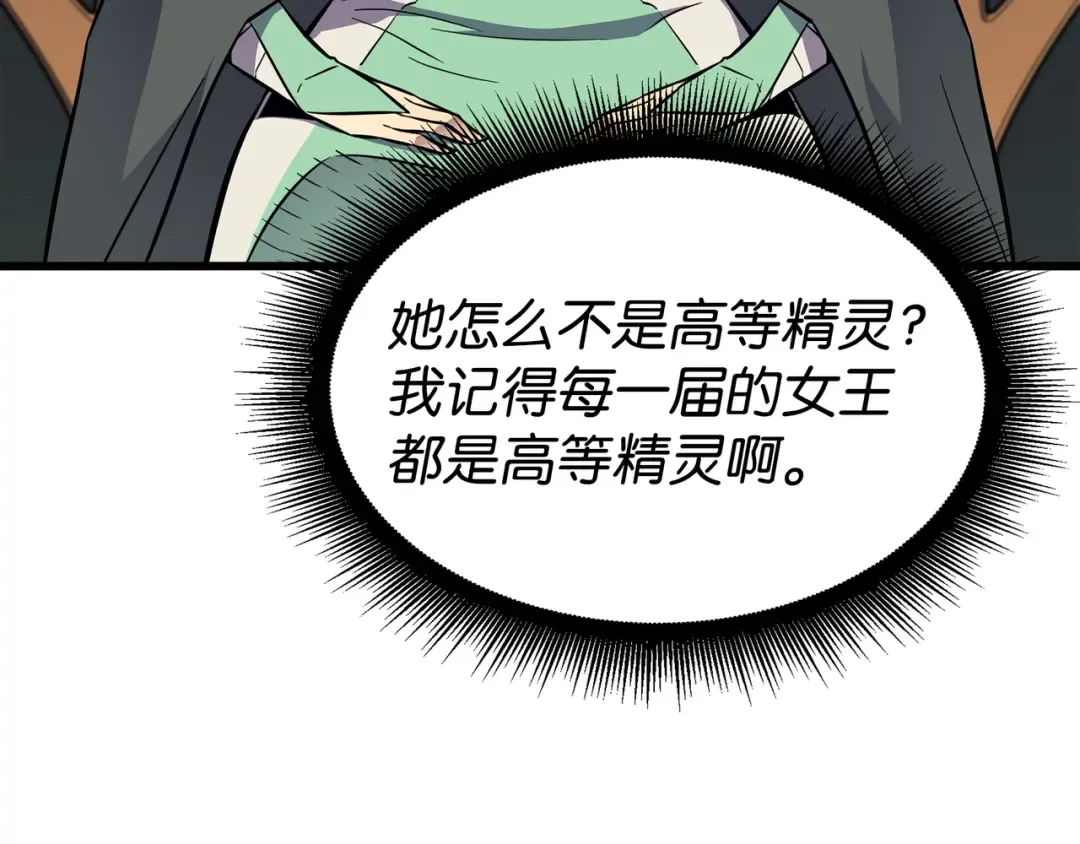 第78话 世界树 第14页
