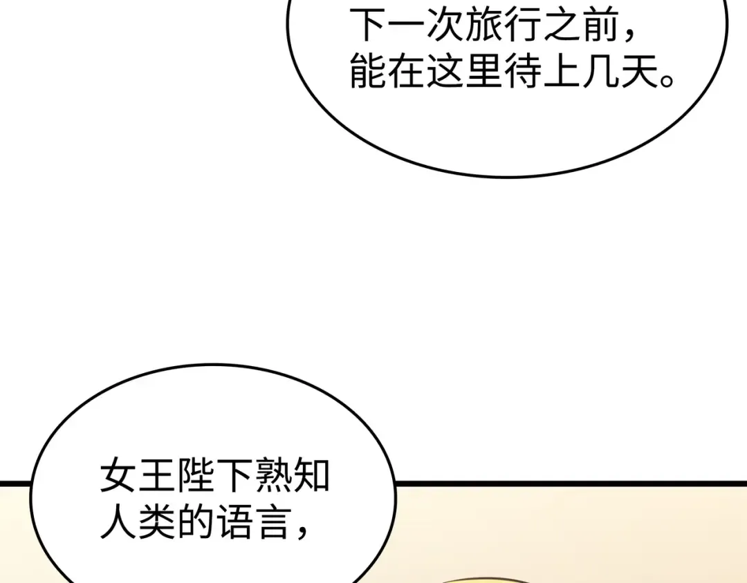 第78话 世界树 第21页