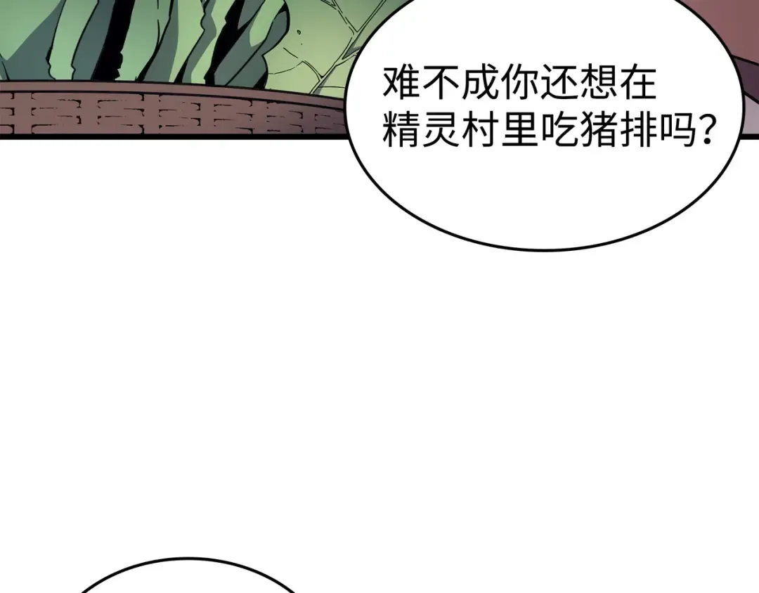 第78话 世界树 第87页