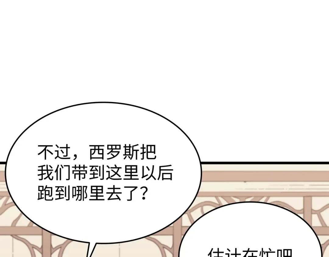第78话 世界树 第92页