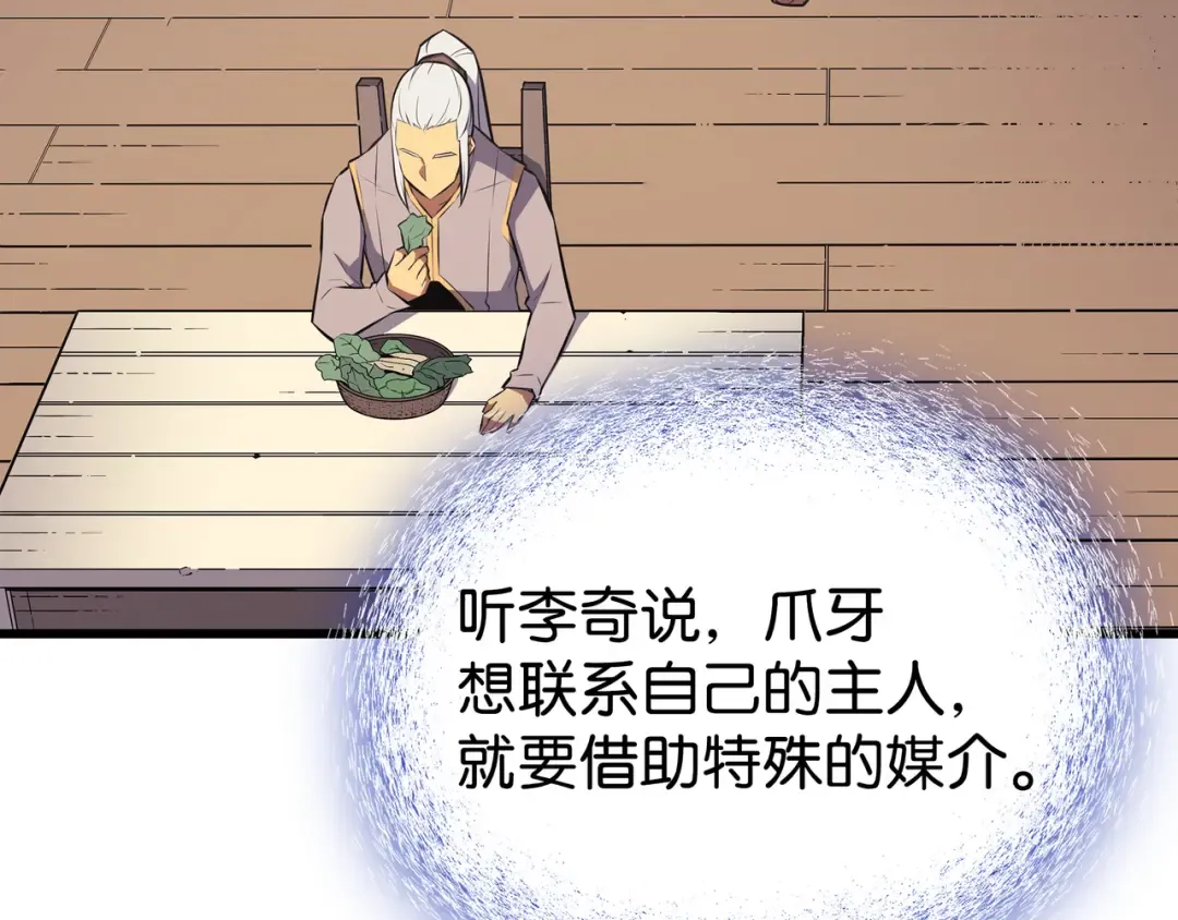 第78话 世界树 第108页