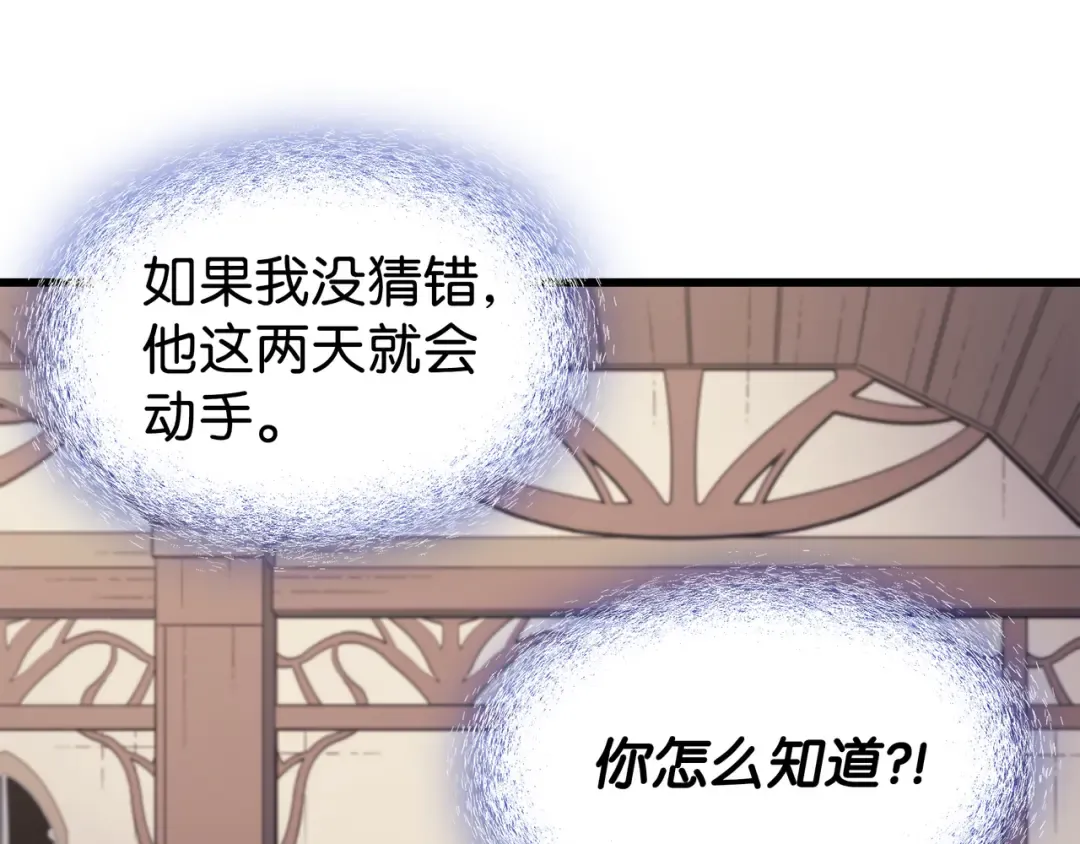 第78话 世界树 第117页