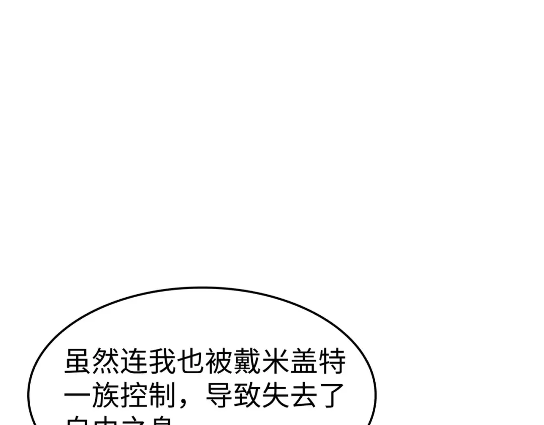 第79话 背叛 第21页