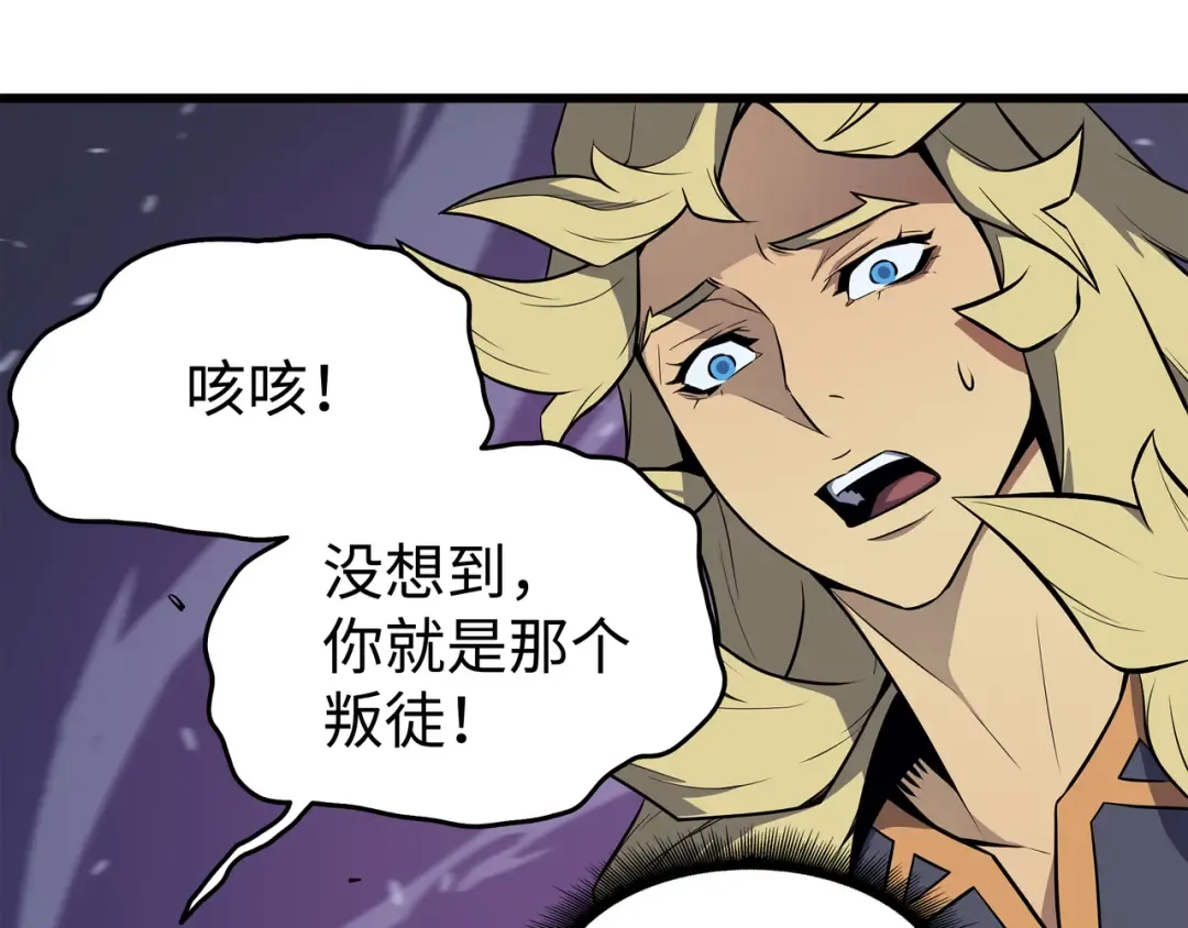 第79话 背叛 第79页