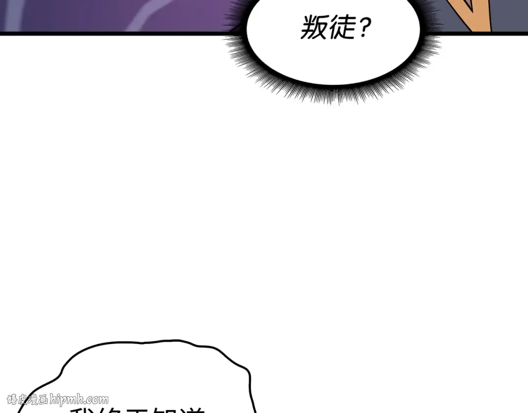 第79话 背叛 第80页