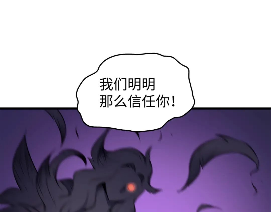 第79话 背叛 第84页