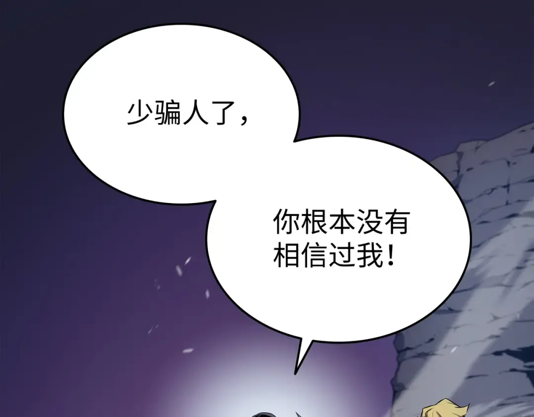 第79话 背叛 第91页