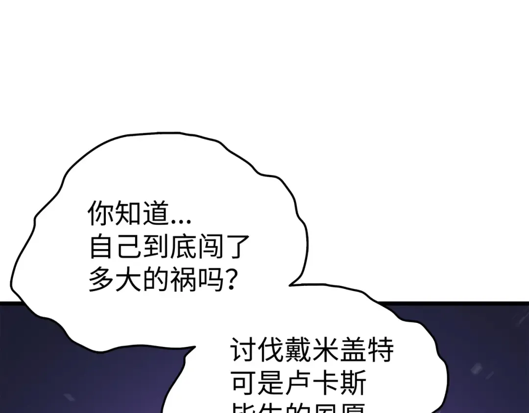 第79话 背叛 第100页