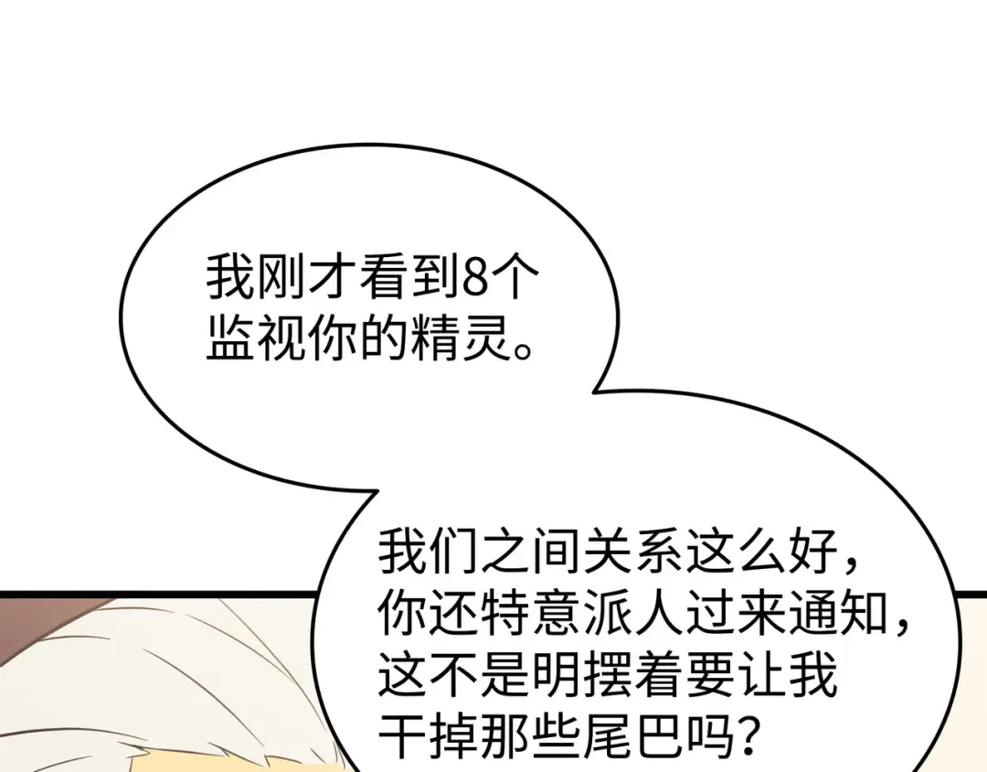 第80话 决战 第117页