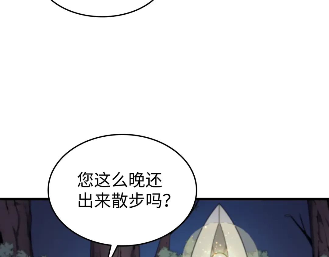 第81话 暴露 第20页
