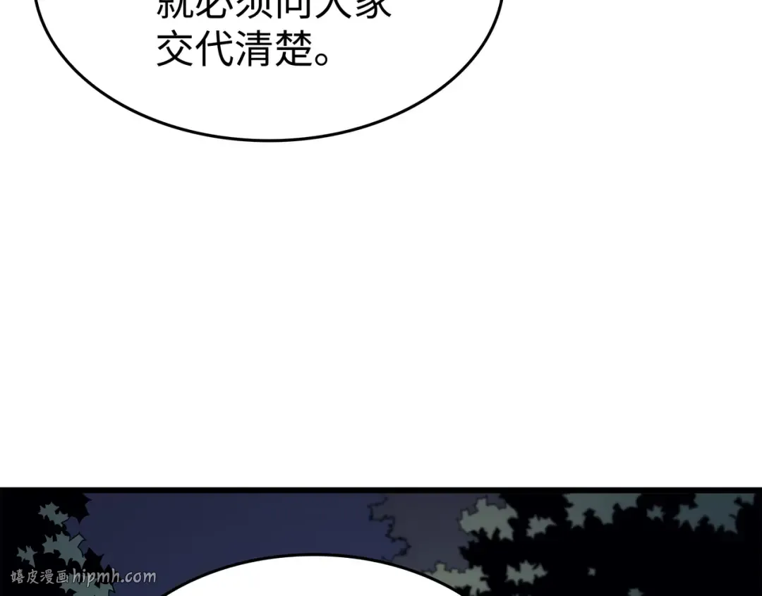 第81话 暴露 第24页