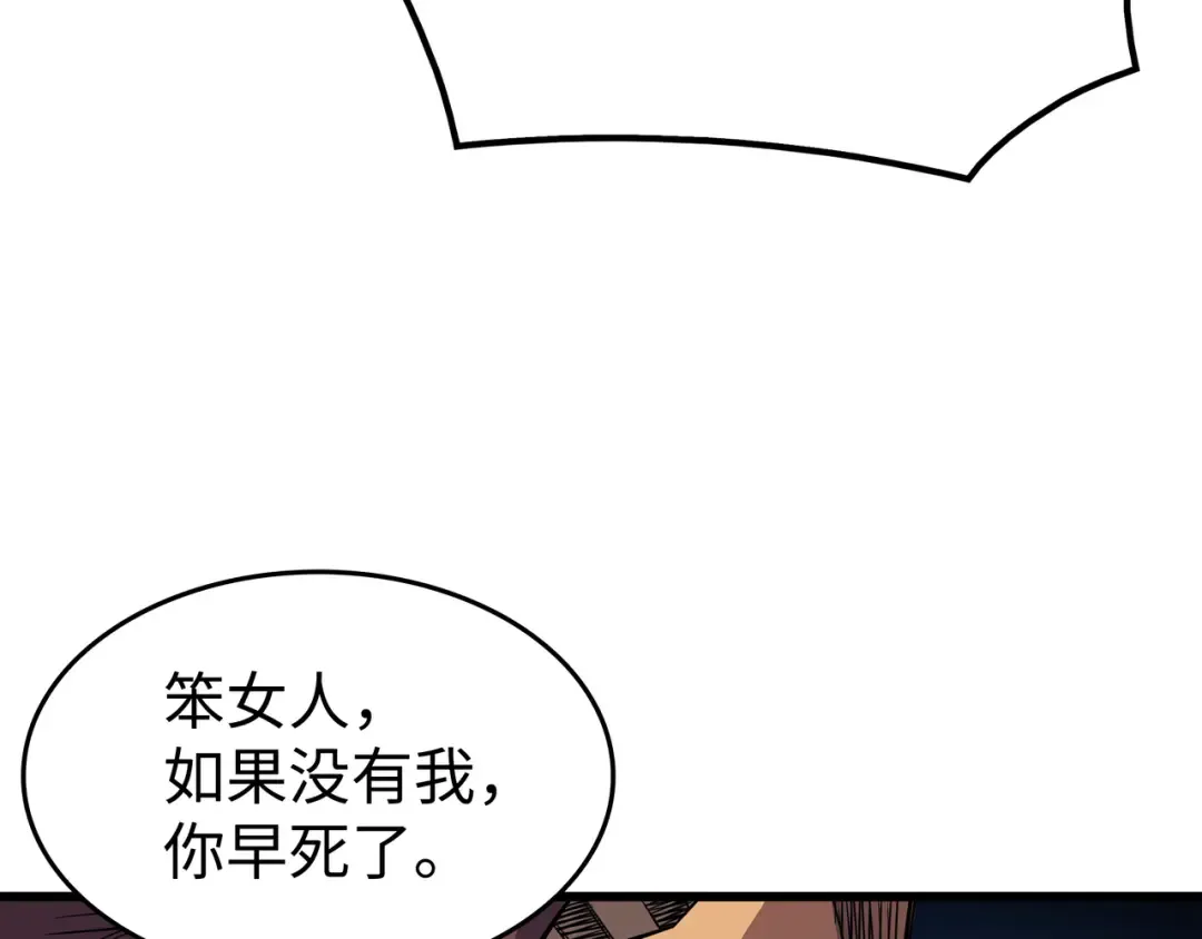 第81话 暴露 第51页