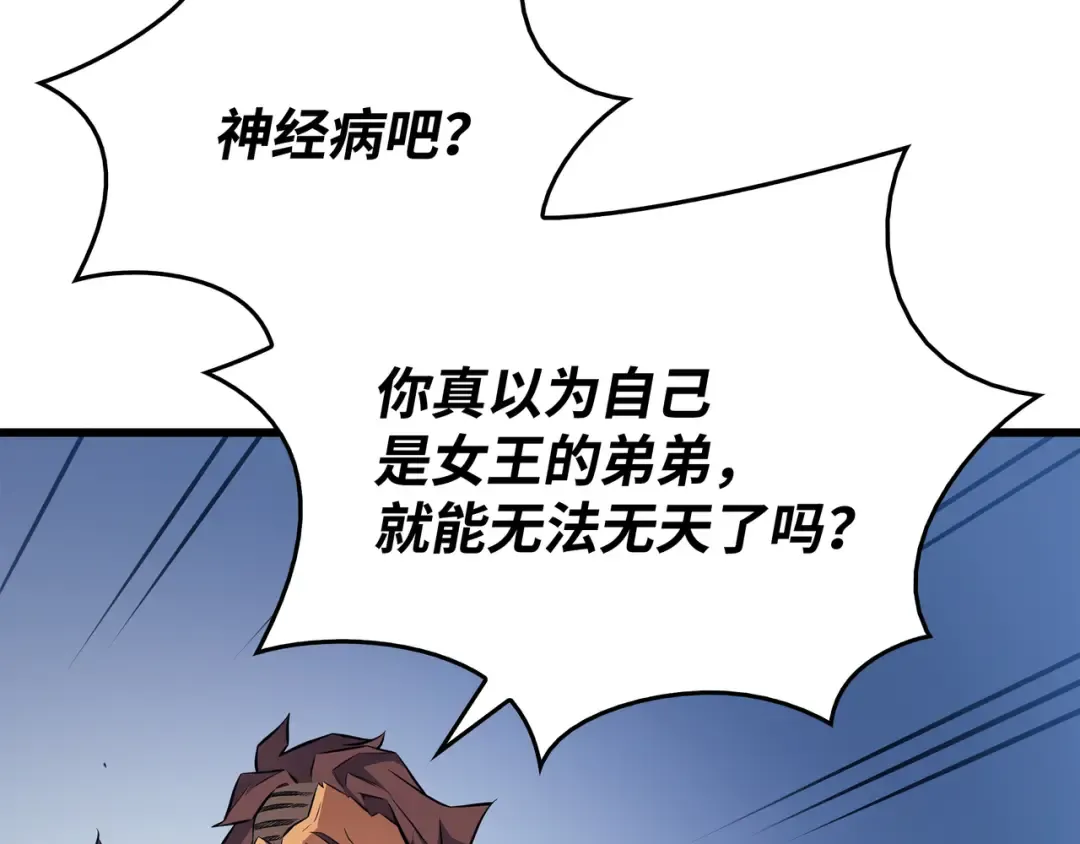 第81话 暴露 第68页