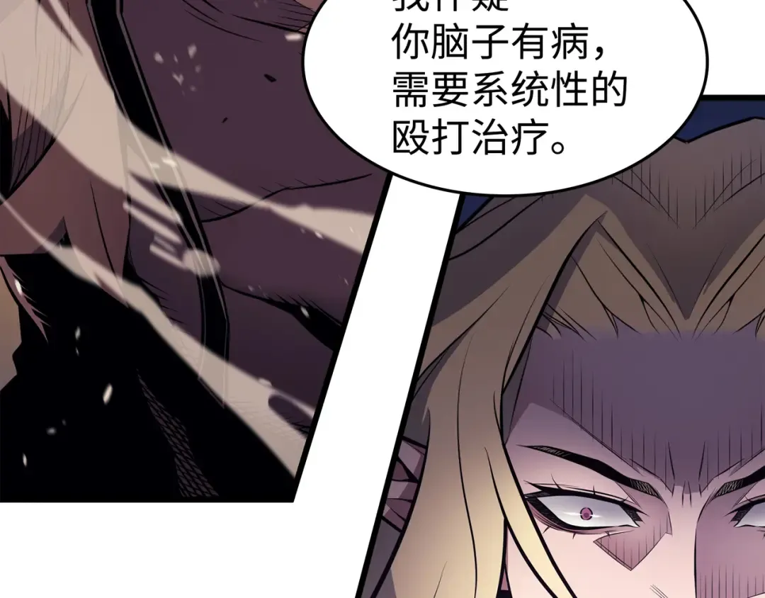 第81话 暴露 第82页