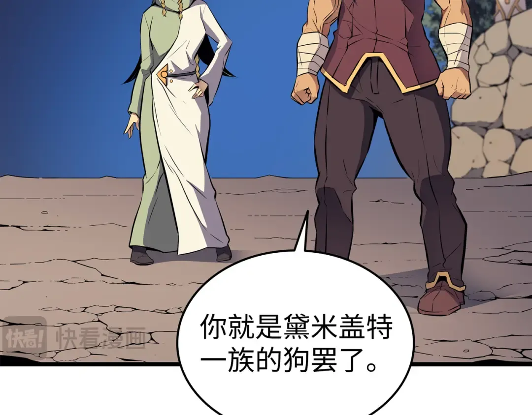 第81话 暴露 第86页