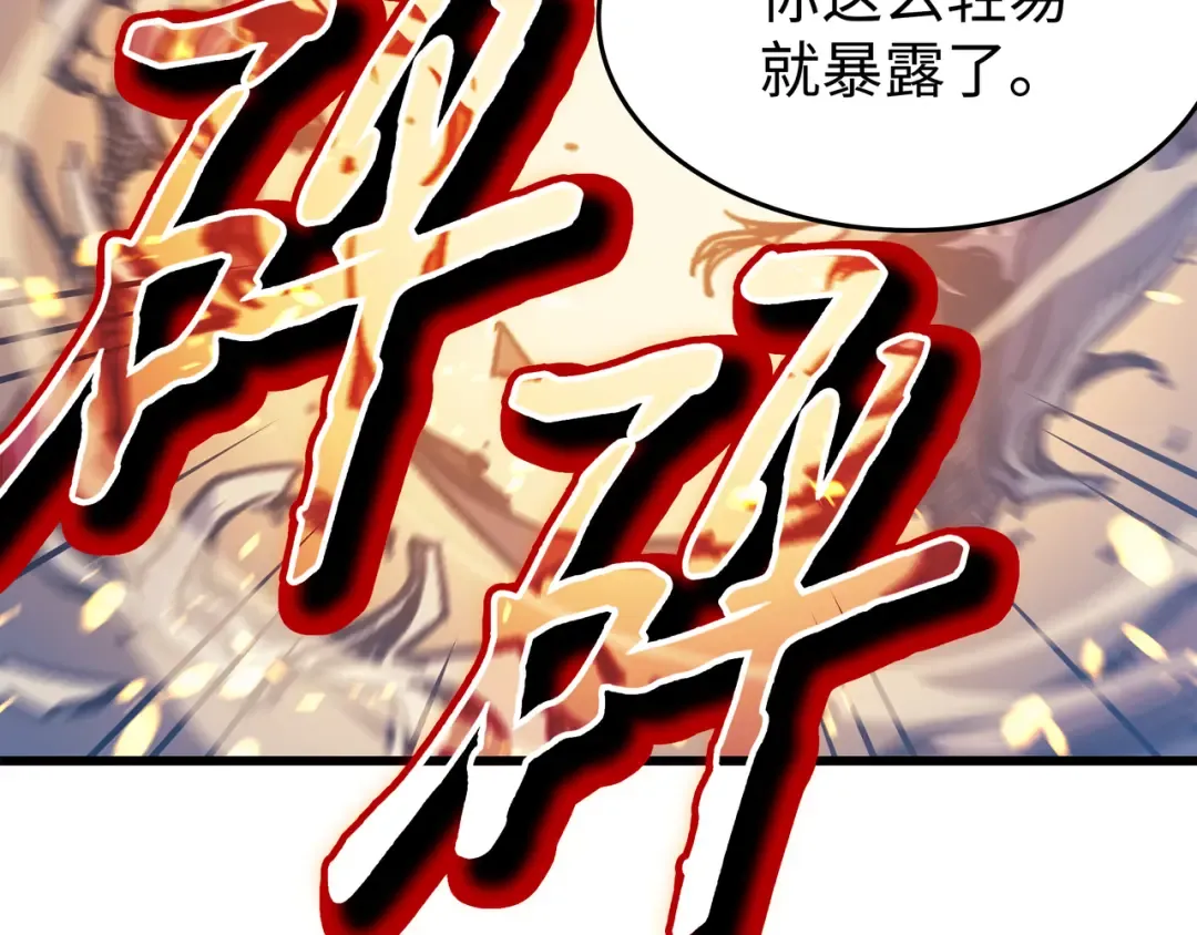第81话 暴露 第130页