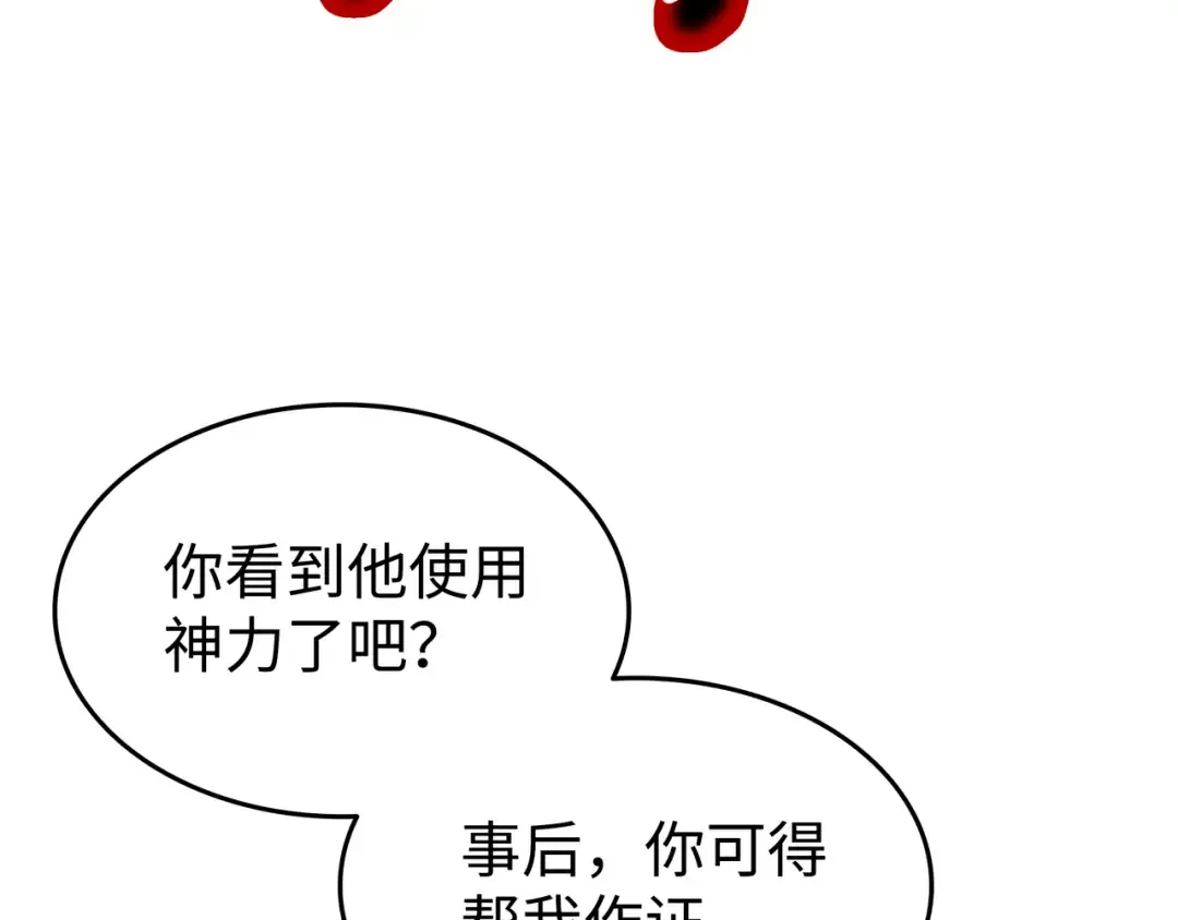 第81话 暴露 第131页