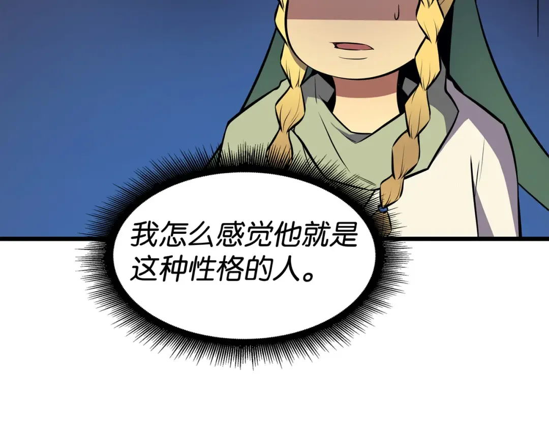 第81话 暴露 第140页