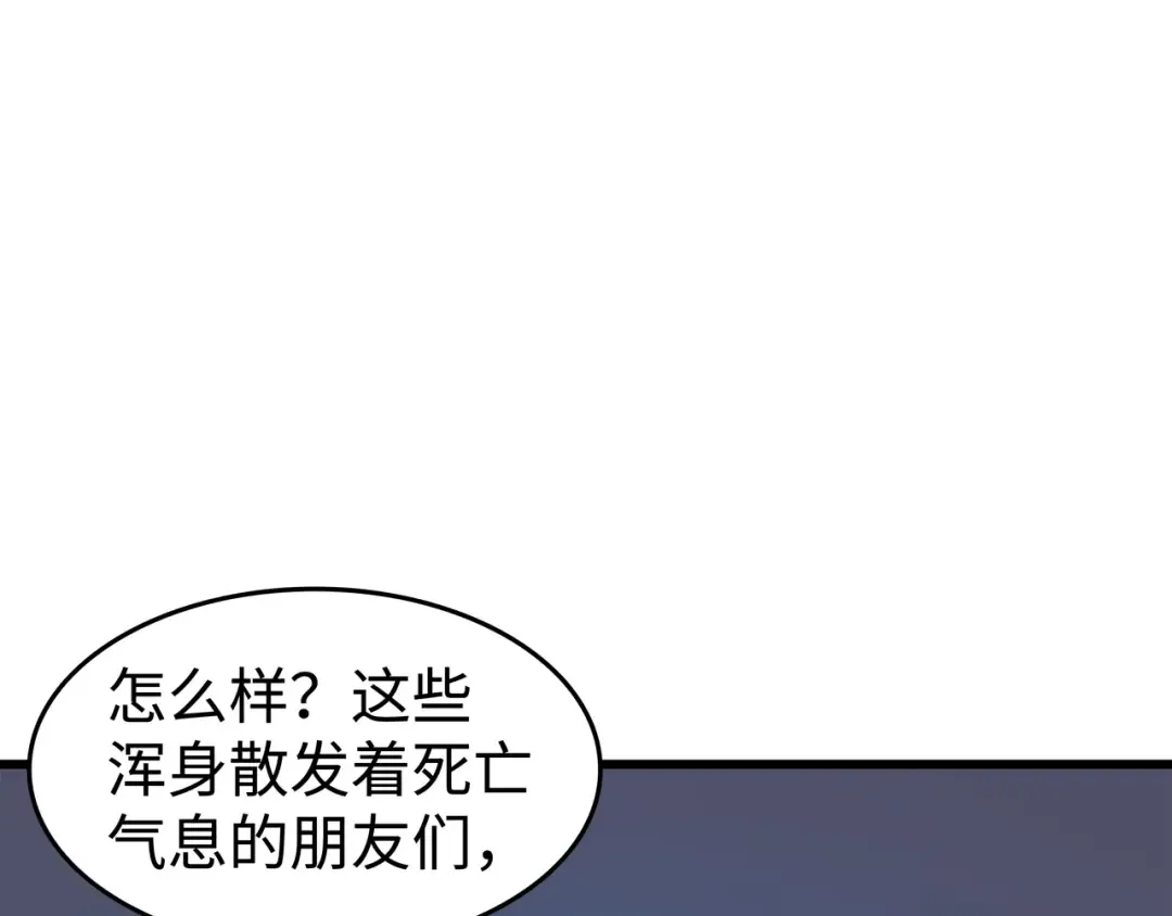 第81话 暴露 第146页