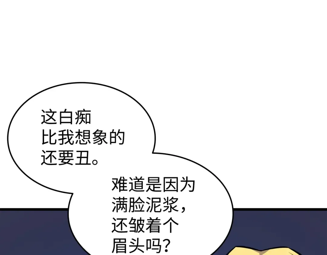 第81话 暴露 第179页