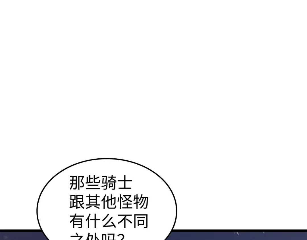 第83话 傀儡 第97页