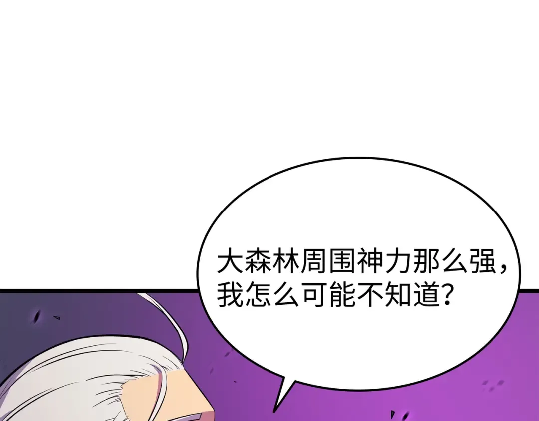 第84话 神秘的女王 第53页