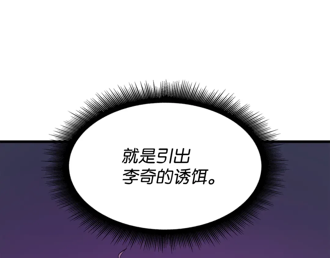 第84话 神秘的女王 第67页