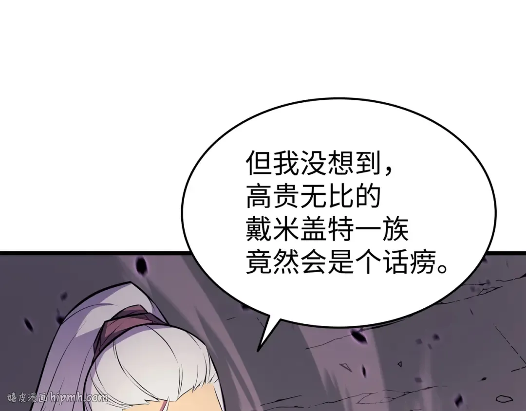 第84话 神秘的女王 第72页