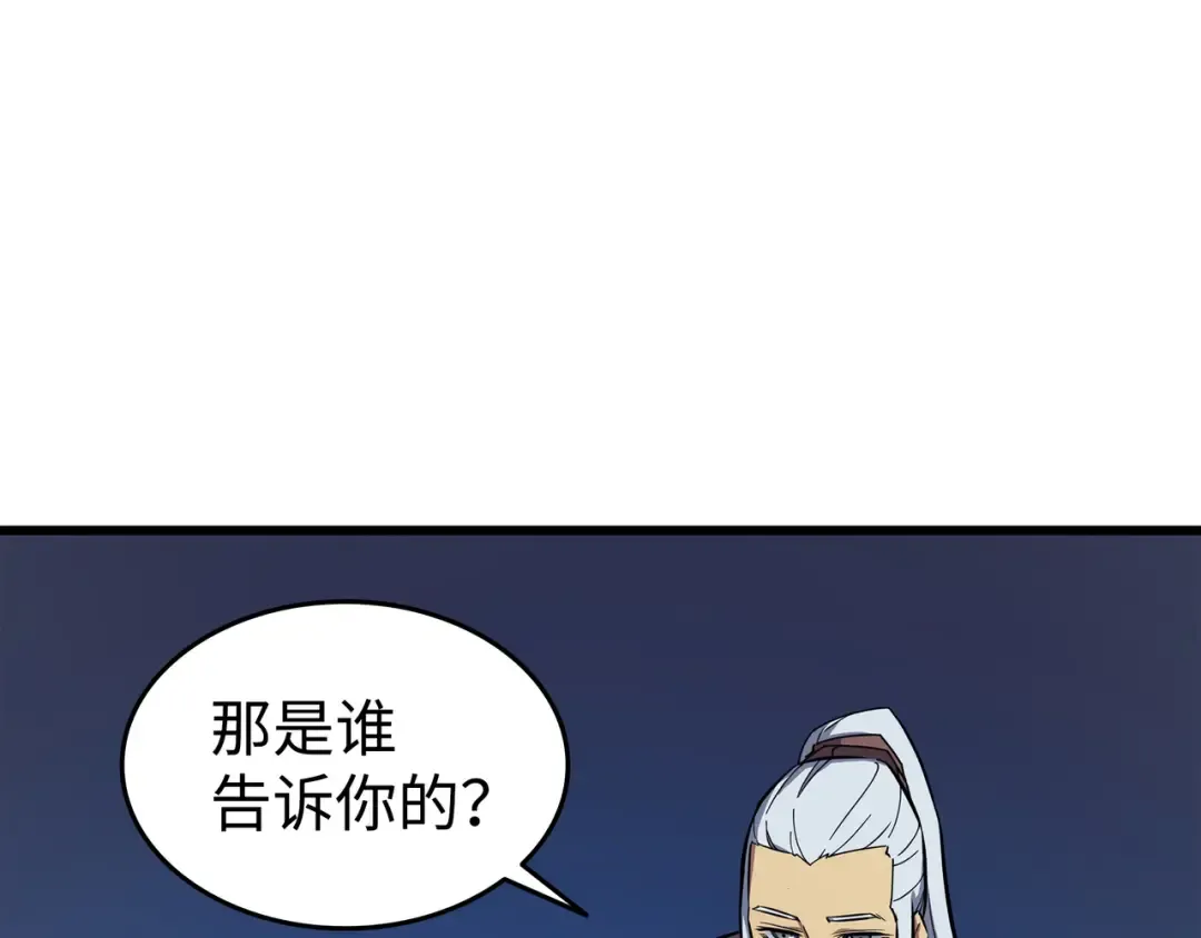 第84话 神秘的女王 第162页