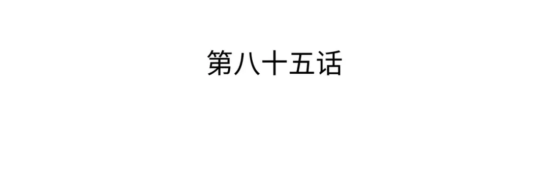 第85话 骨龙 第3页