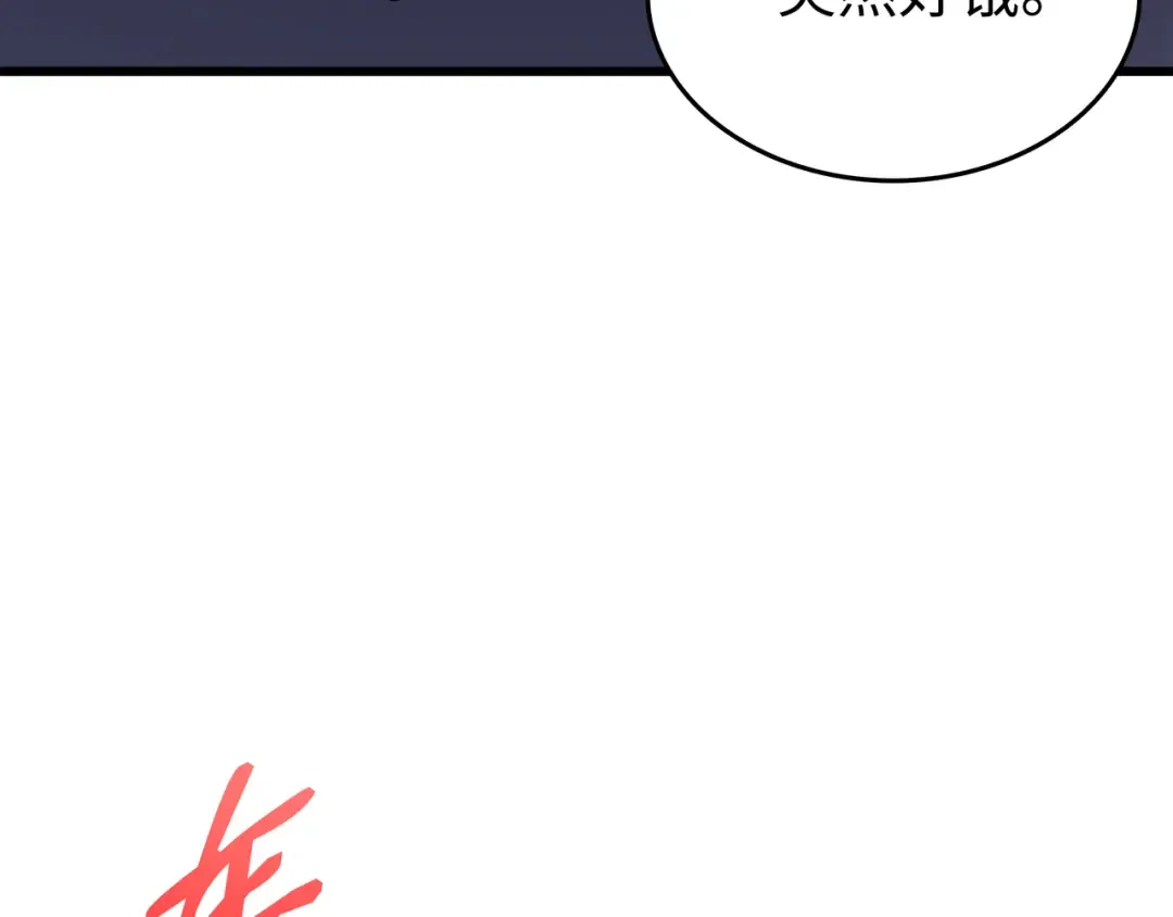 第85话 骨龙 第14页
