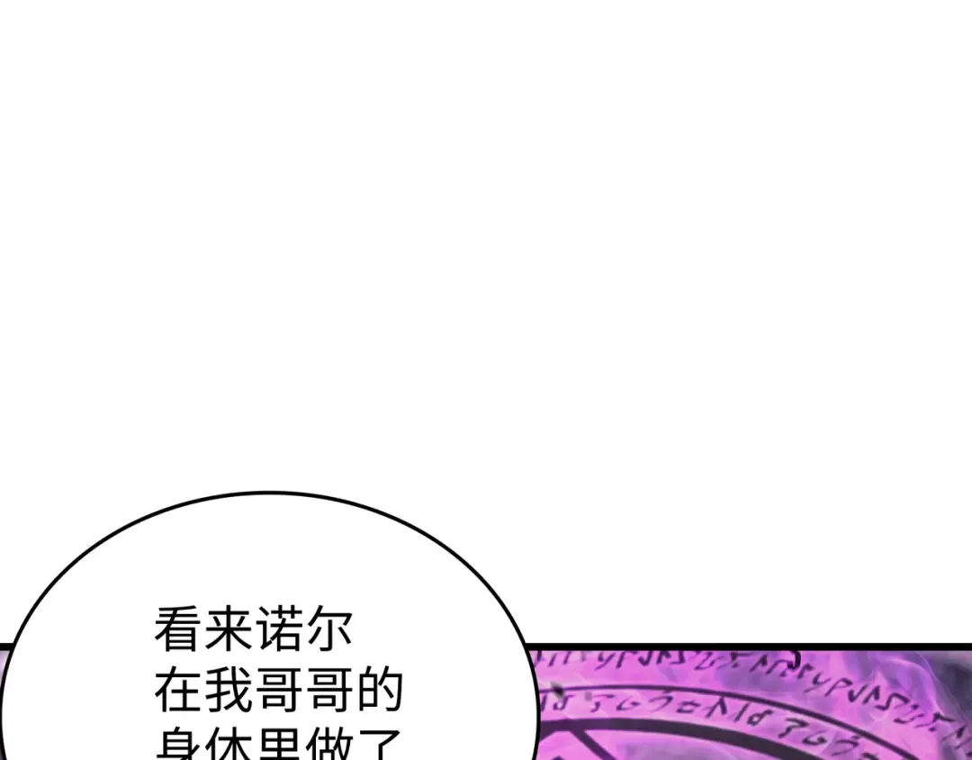 第85话 骨龙 第17页