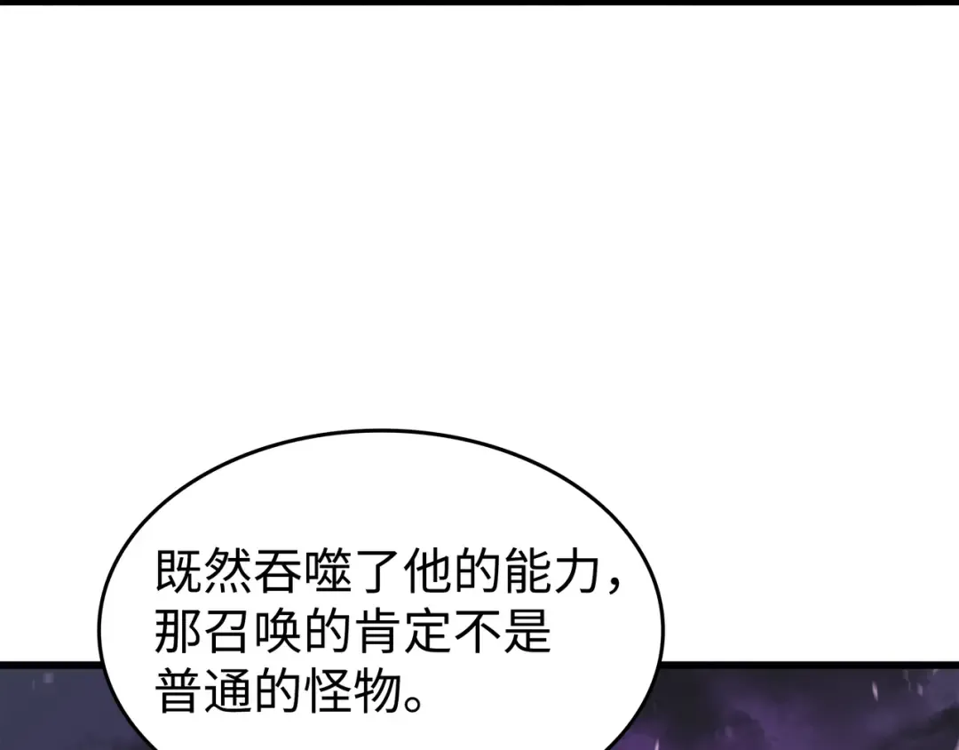 第85话 骨龙 第20页